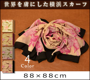横浜スカーフ ニューカトレア ウールモス（花柄） 88×88cm 正方形 大判ウール100%